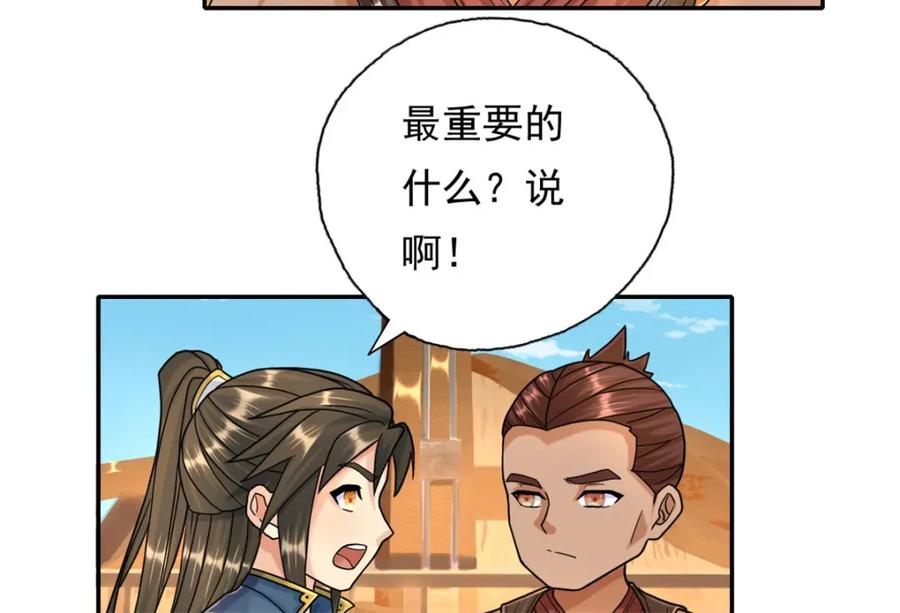 我可以无限顿悟 第107话 升仙大会 第23页