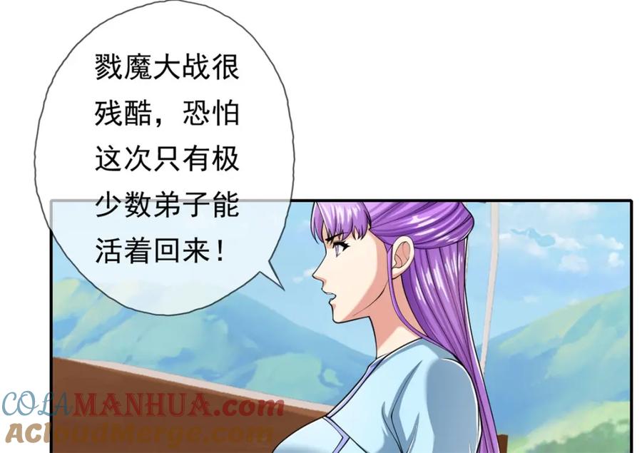 我可以无限顿悟 第107话 升仙大会 第10页