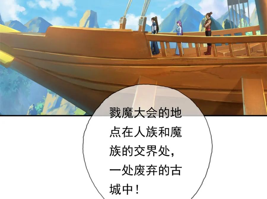我可以无限顿悟 第107话 升仙大会 第8页