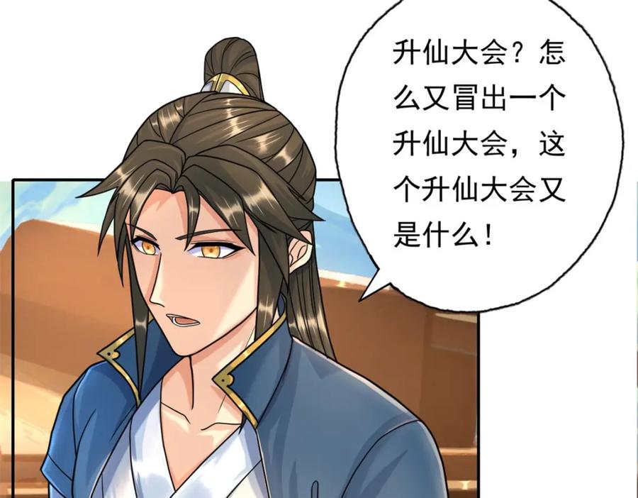 我可以无限顿悟 第107话 升仙大会 第26页