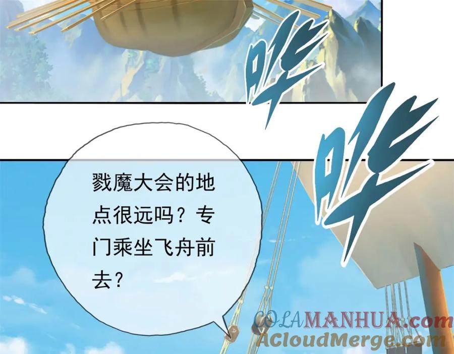 我可以无限顿悟 第107话 升仙大会 第7页
