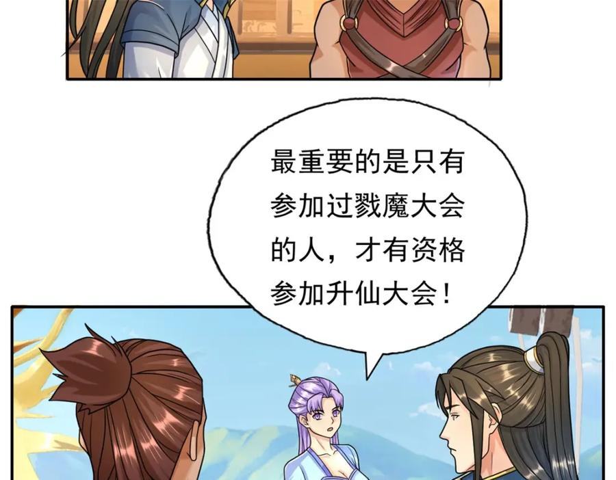 我可以无限顿悟 第107话 升仙大会 第24页