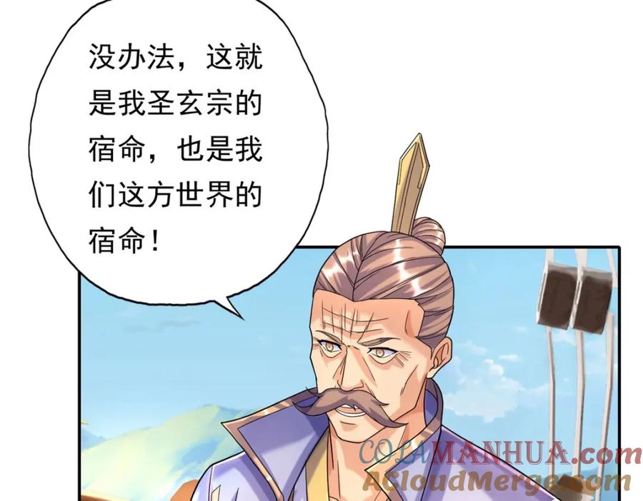我可以无限顿悟 第107话 升仙大会 第40页