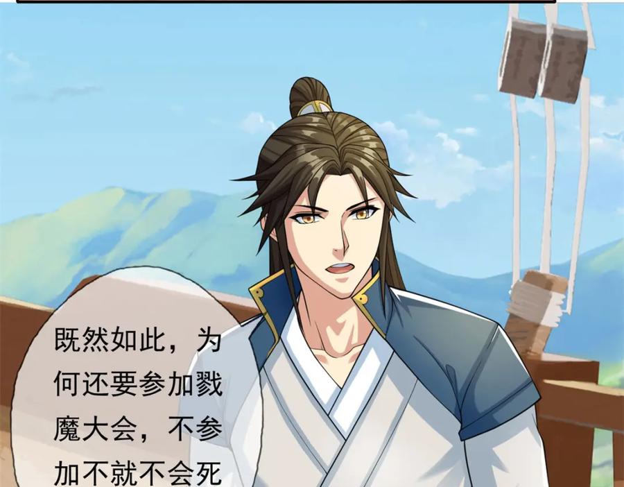 我可以无限顿悟 第107话 升仙大会 第17页