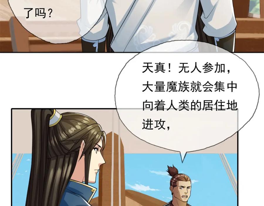 我可以无限顿悟 第107话 升仙大会 第18页