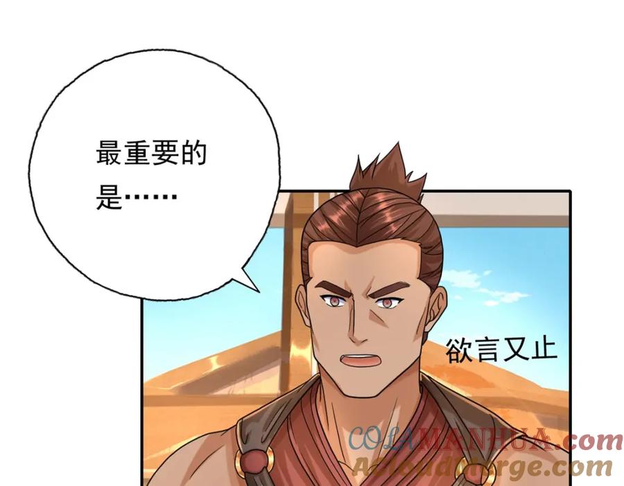 我可以无限顿悟 第107话 升仙大会 第22页