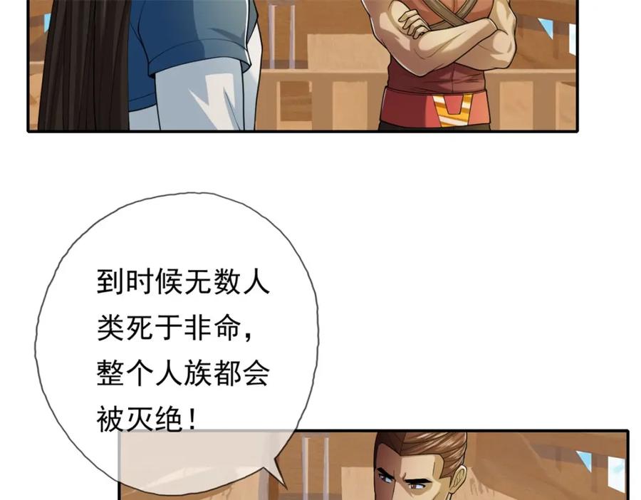 我可以无限顿悟 第107话 升仙大会 第20页