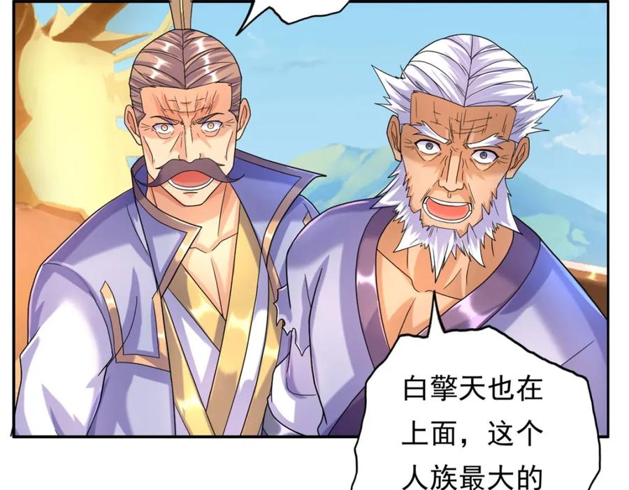 我可以无限顿悟 第107话 升仙大会 第47页