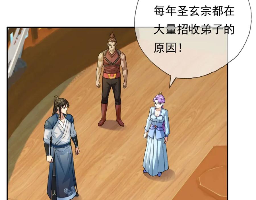 我可以无限顿悟 第107话 升仙大会 第15页