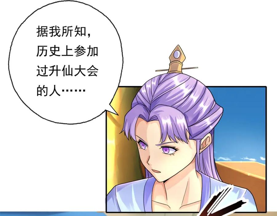 我可以无限顿悟 第107话 升仙大会 第29页