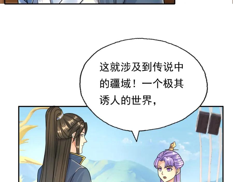 我可以无限顿悟 第107话 升仙大会 第27页