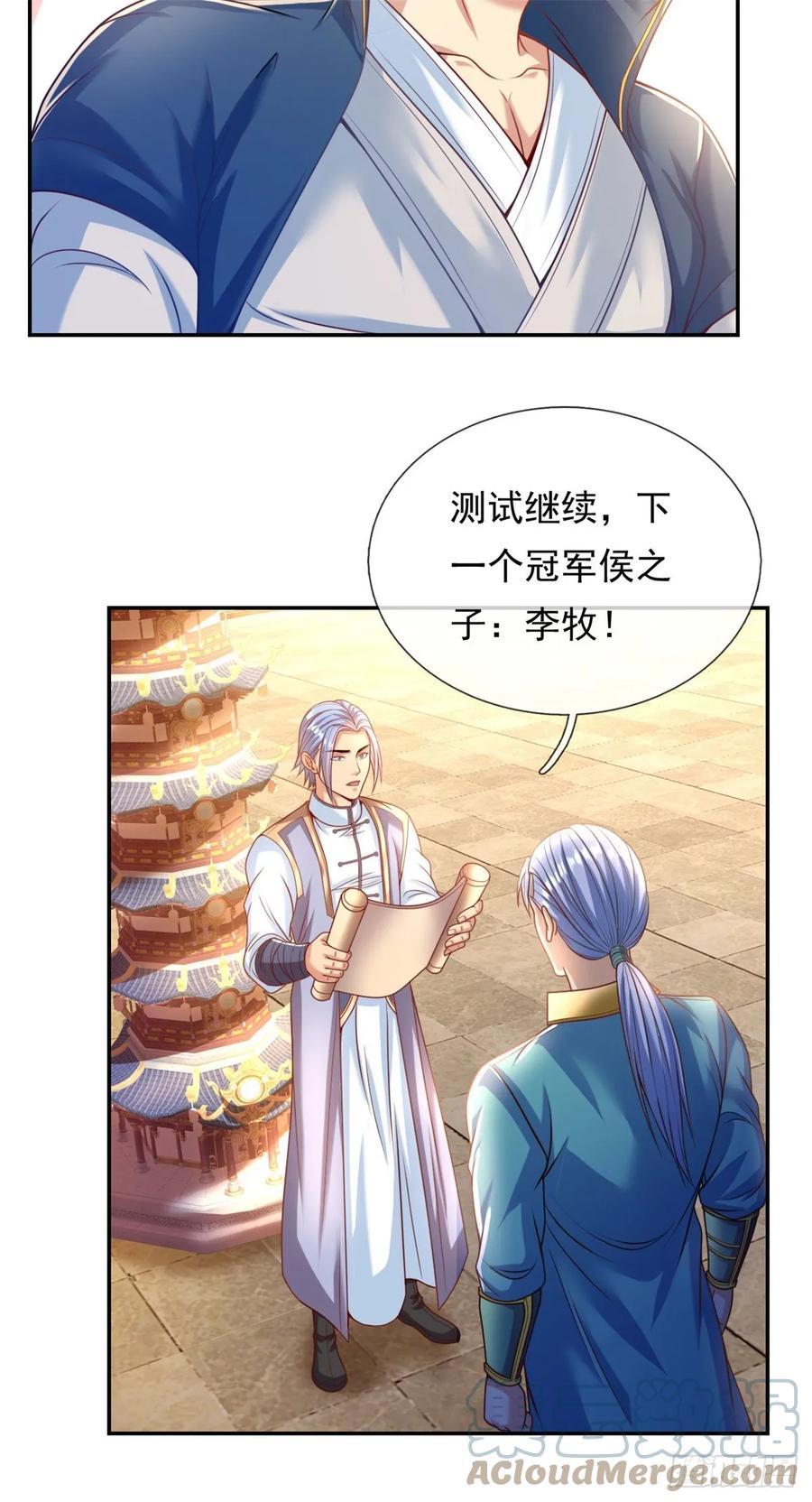 我可以无限顿悟 第9话 可愿拜师 第7页