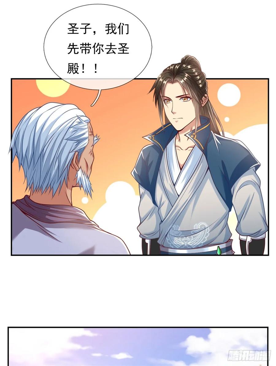 我可以无限顿悟 第9话 可愿拜师 第2页