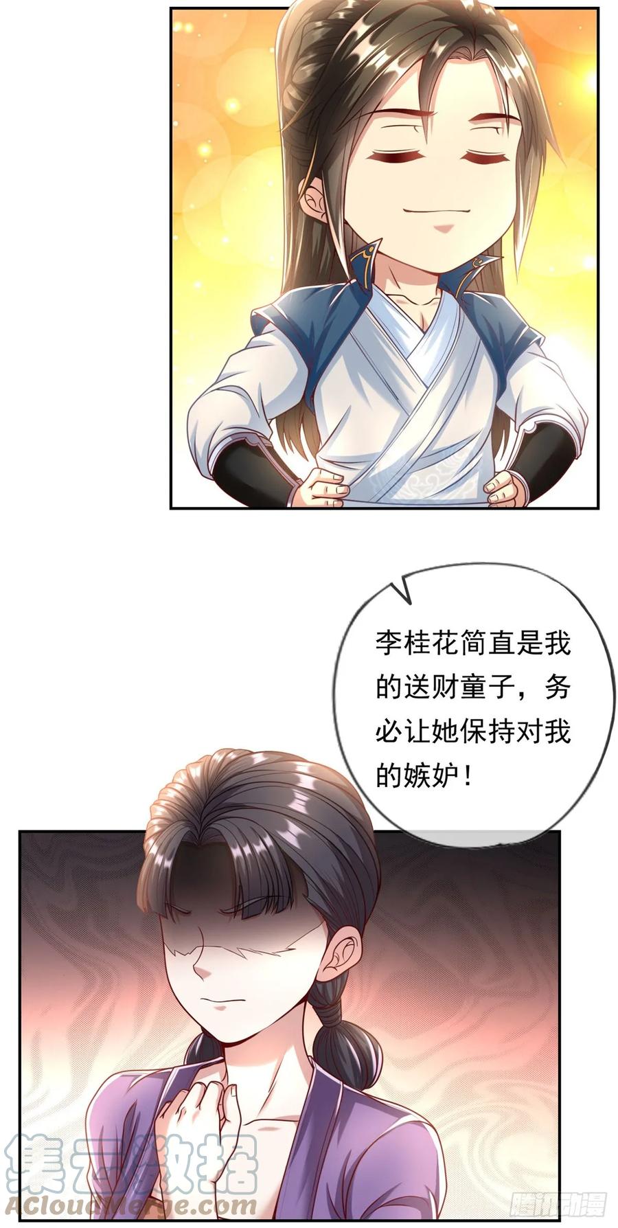 我可以无限顿悟 第9话 可愿拜师 第5页