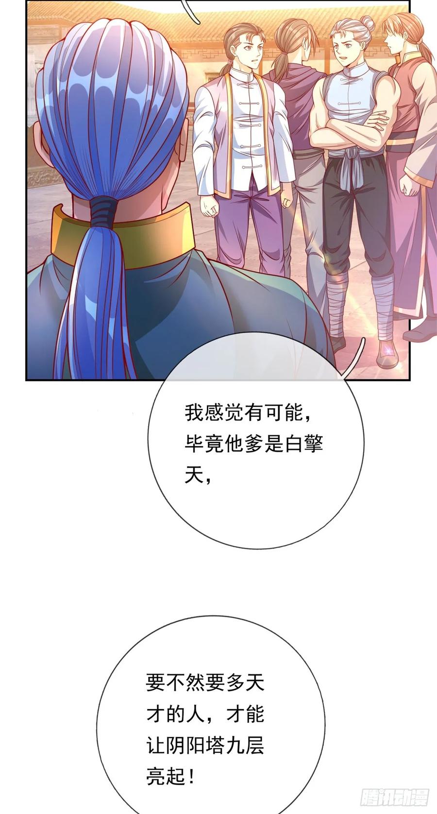 我可以无限顿悟 第9话 可愿拜师 第10页