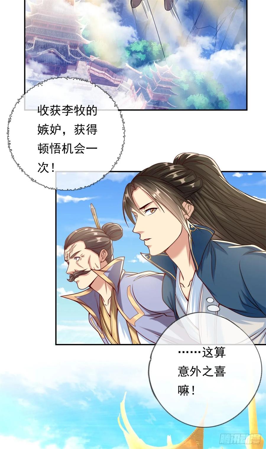 我可以无限顿悟 第9话 可愿拜师 第16页