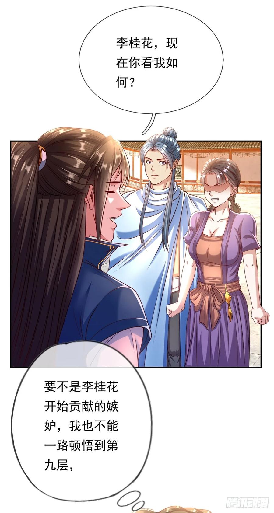 我可以无限顿悟 第9话 可愿拜师 第4页