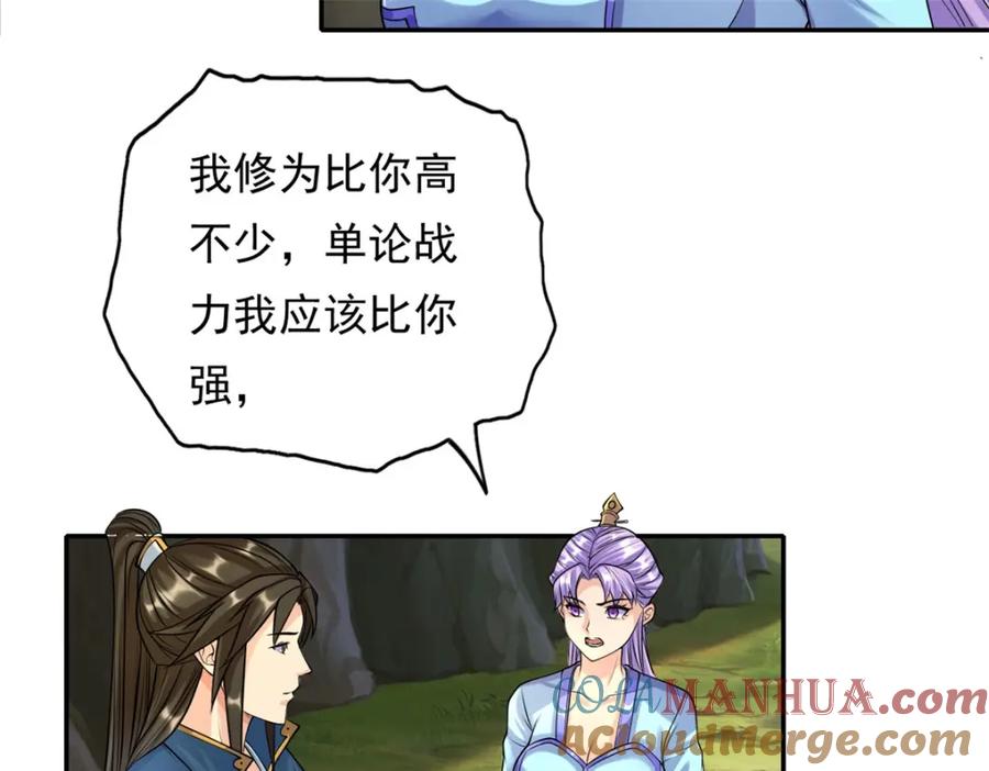 我可以无限顿悟 第108话 除之后快 第43页