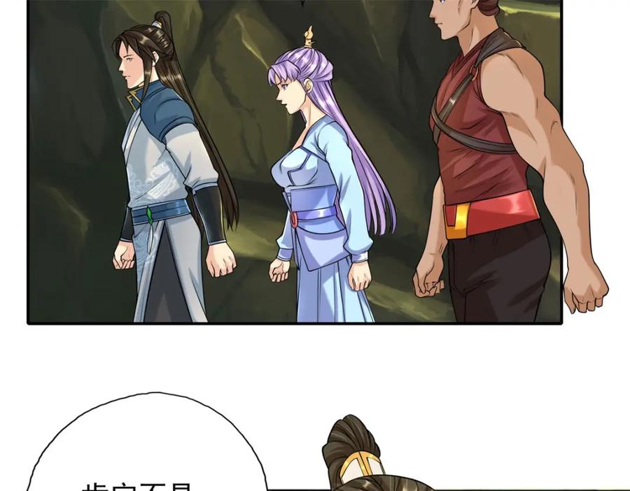 我可以无限顿悟 第108话 除之后快 第20页