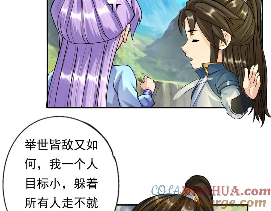 我可以无限顿悟 第108话 除之后快 第46页