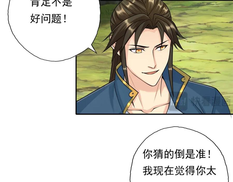 我可以无限顿悟 第108话 除之后快 第21页
