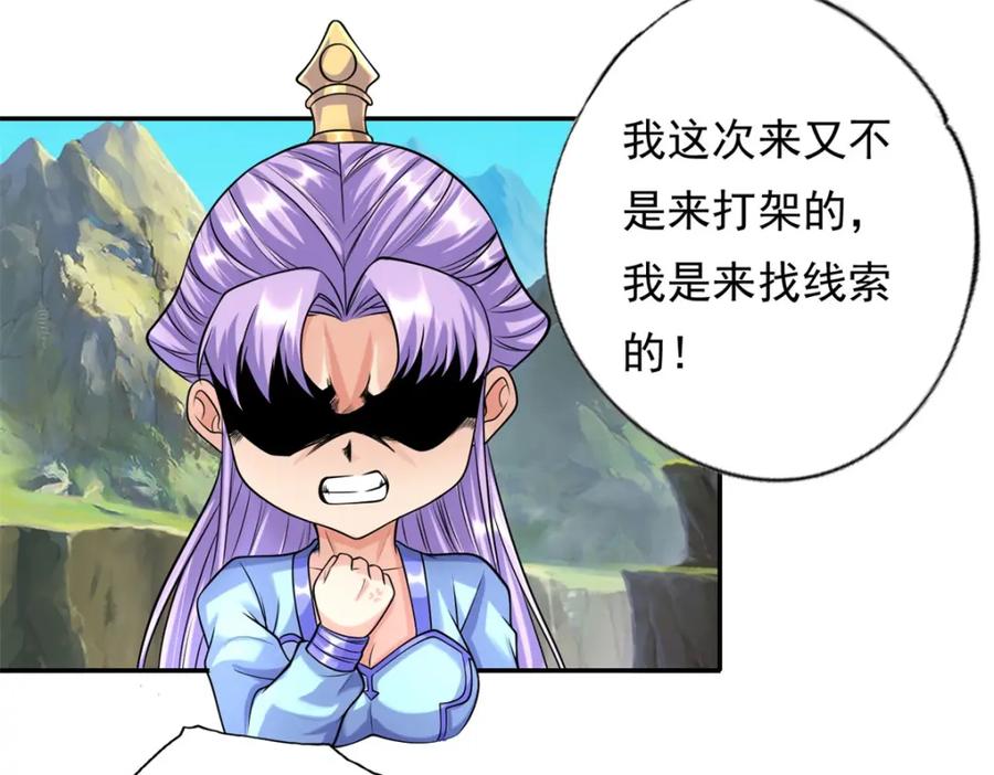 我可以无限顿悟 第108话 除之后快 第48页