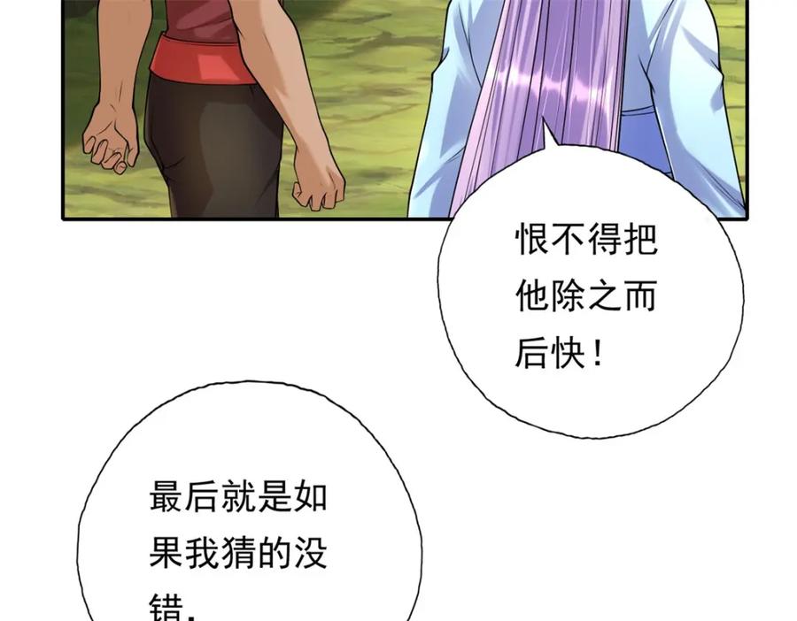 我可以无限顿悟 第108话 除之后快 第30页