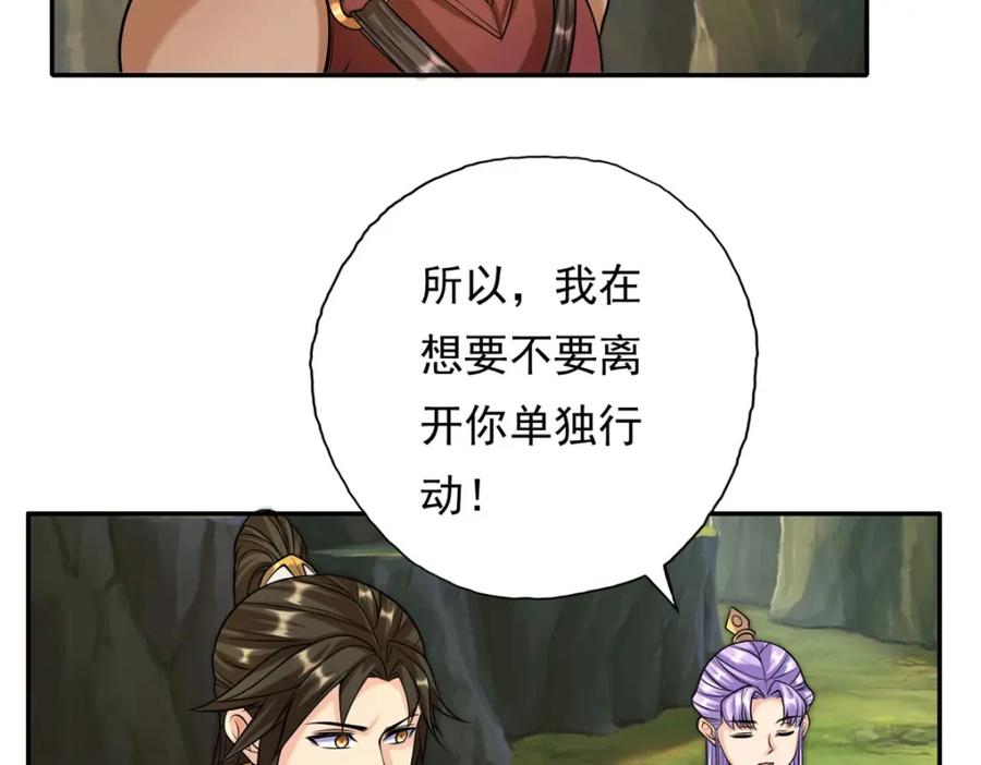 我可以无限顿悟 第108话 除之后快 第36页