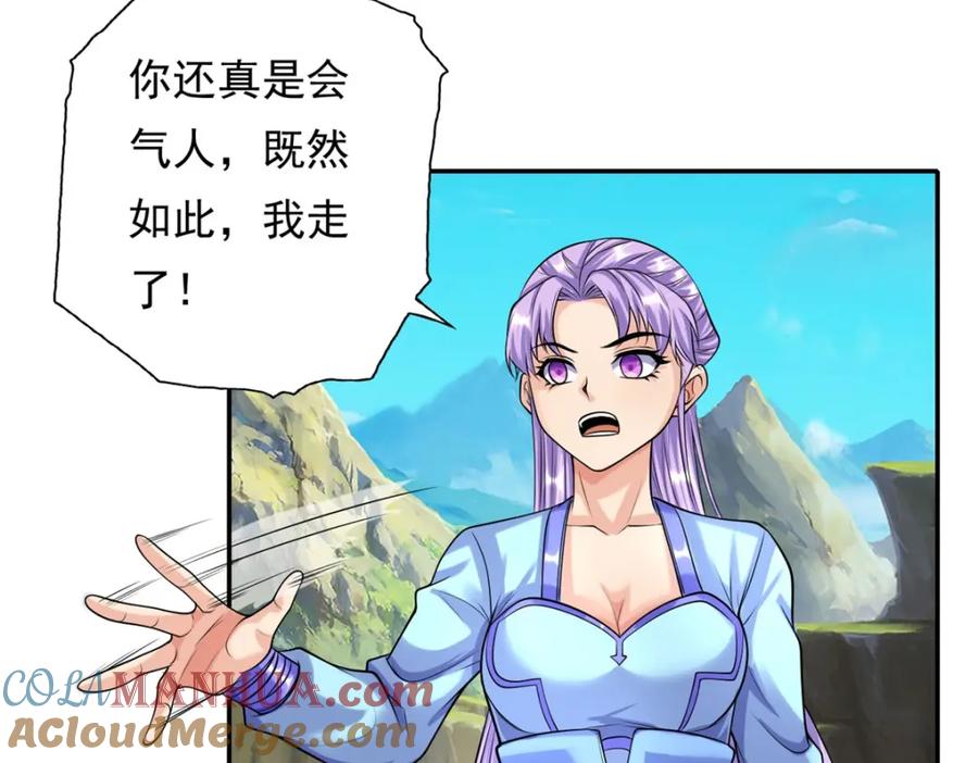 我可以无限顿悟 第108话 除之后快 第49页