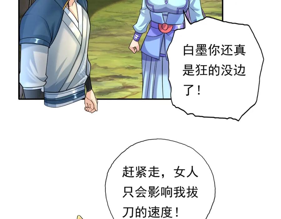 我可以无限顿悟 第108话 除之后快 第44页