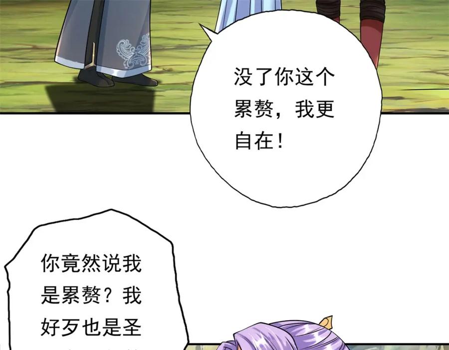 我可以无限顿悟 第108话 除之后快 第41页