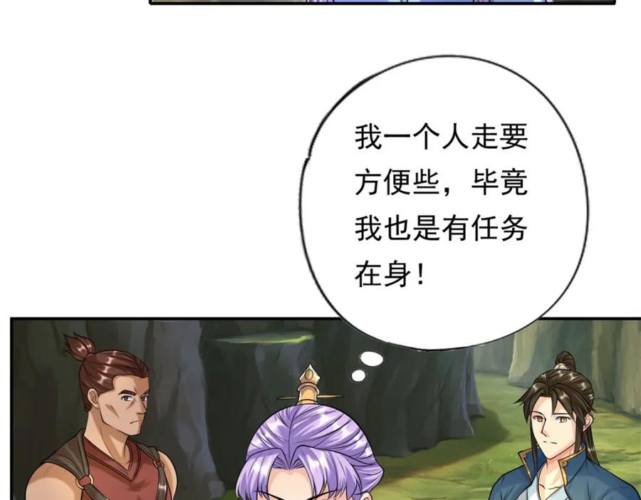 我可以无限顿悟 第108话 除之后快 第51页