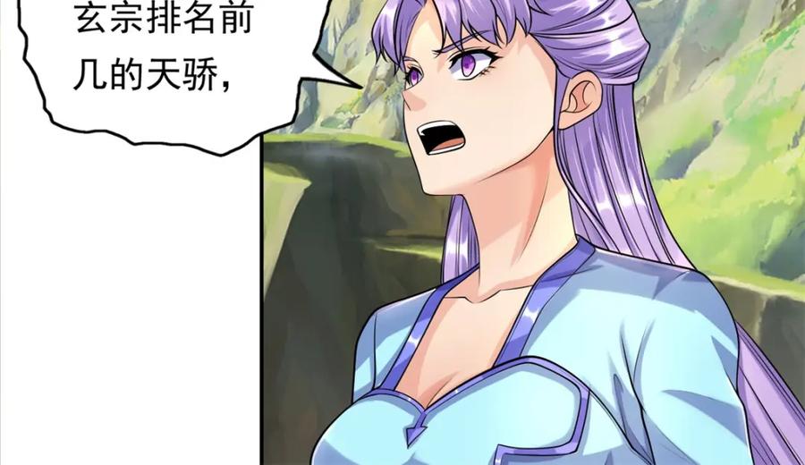 我可以无限顿悟 第108话 除之后快 第42页