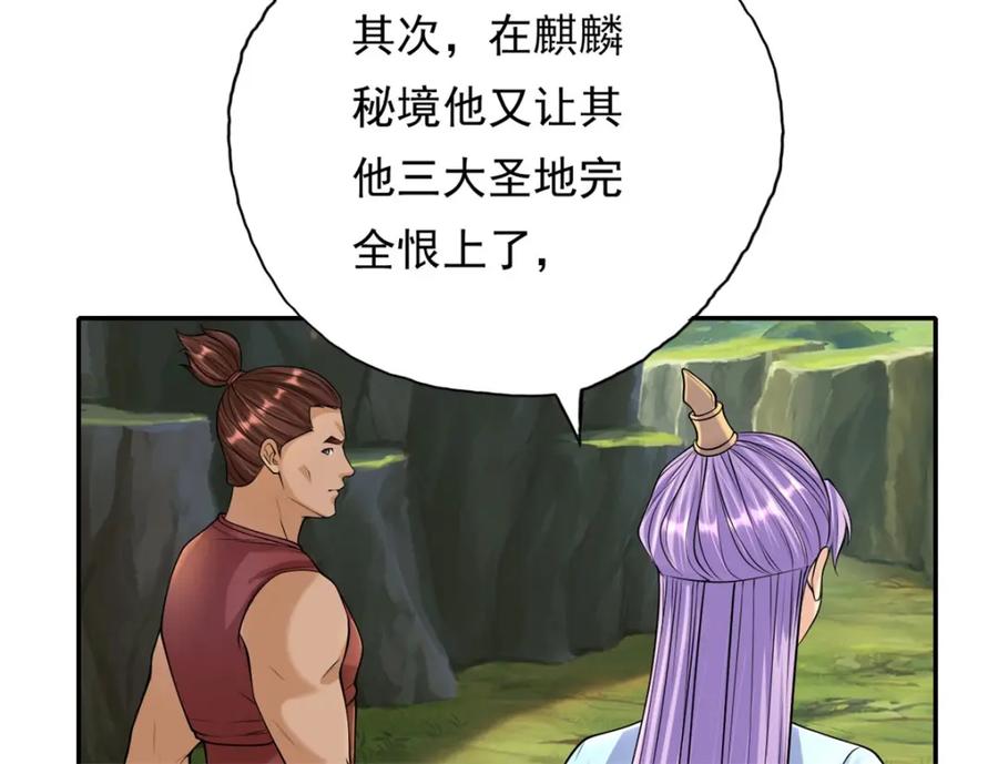 我可以无限顿悟 第108话 除之后快 第29页