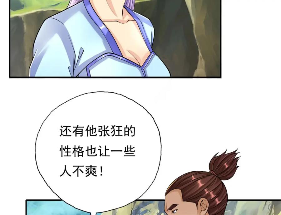 我可以无限顿悟 第108话 除之后快 第27页
