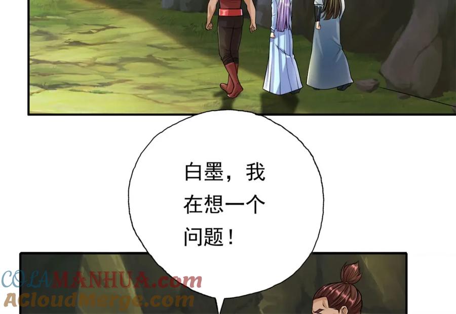 我可以无限顿悟 第108话 除之后快 第19页