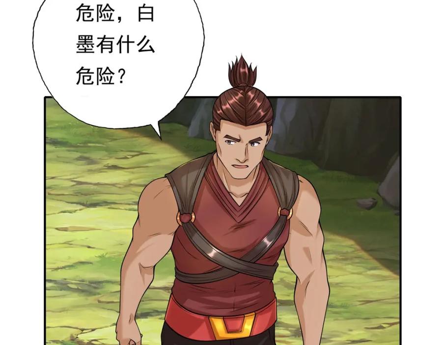 我可以无限顿悟 第108话 除之后快 第24页