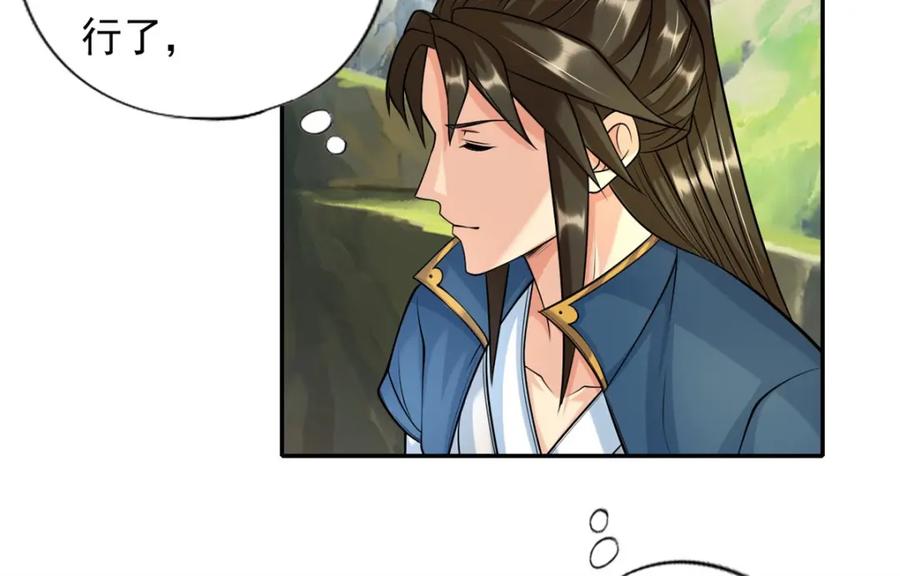 我可以无限顿悟 第108话 除之后快 第47页