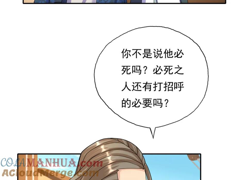 我可以无限顿悟 第108话 除之后快 第10页