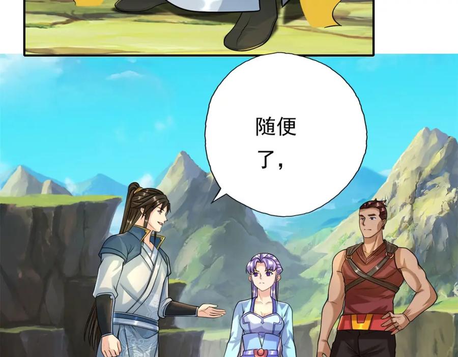 我可以无限顿悟 第108话 除之后快 第39页