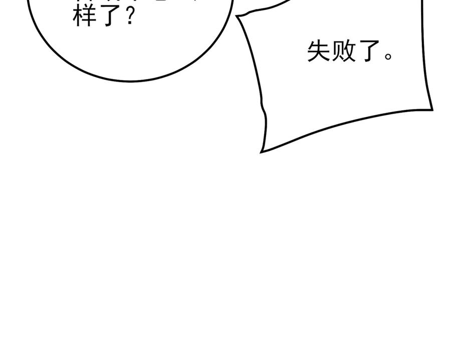 《我靠无敌被动打出成吨伤害！》第108话 身遭暗算 第102页
