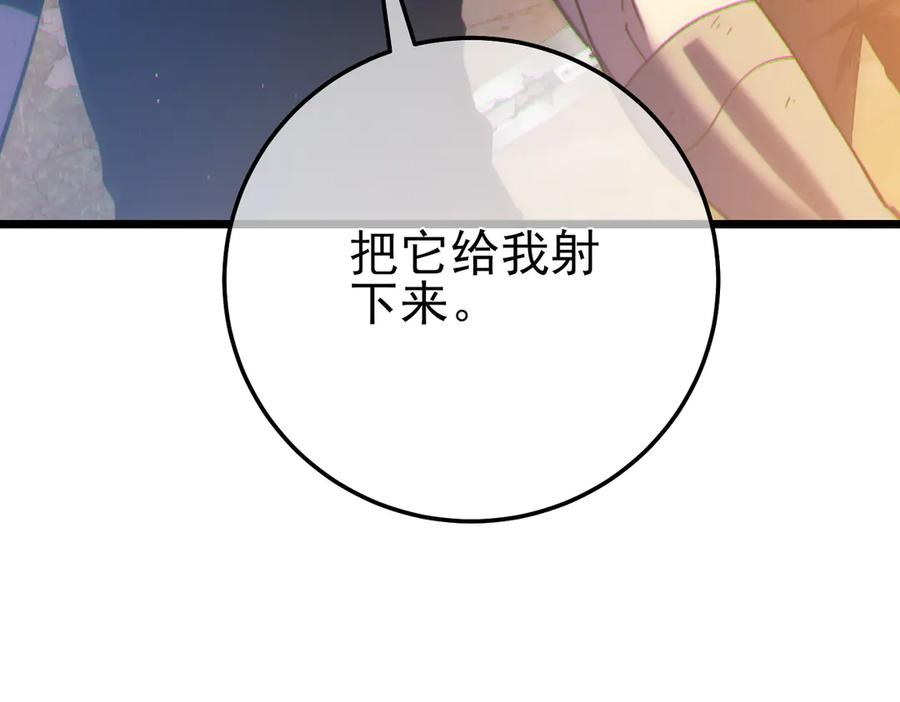 《我靠无敌被动打出成吨伤害！》第108话 身遭暗算 第134页