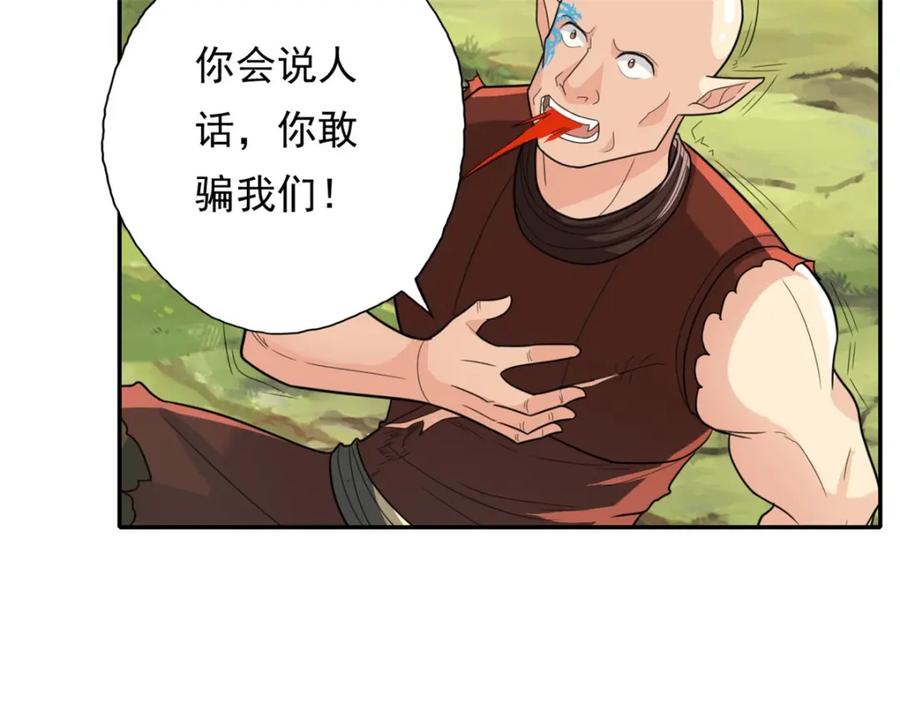 我可以无限顿悟 第109话 也就那样 第51页