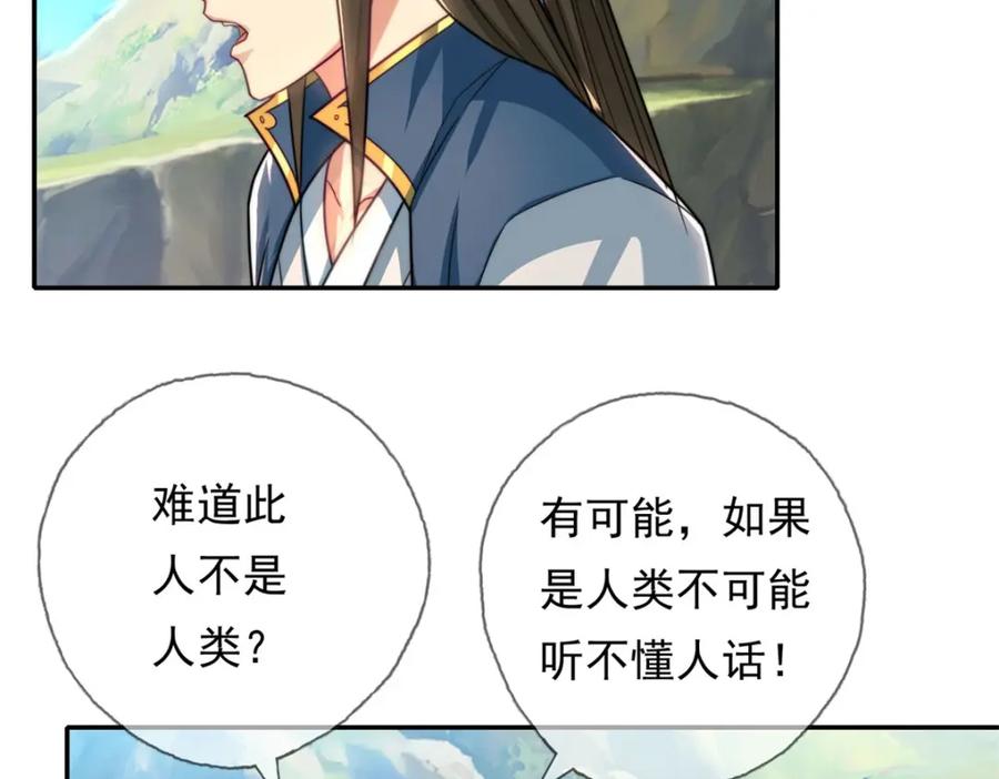 我可以无限顿悟 第109话 也就那样 第29页