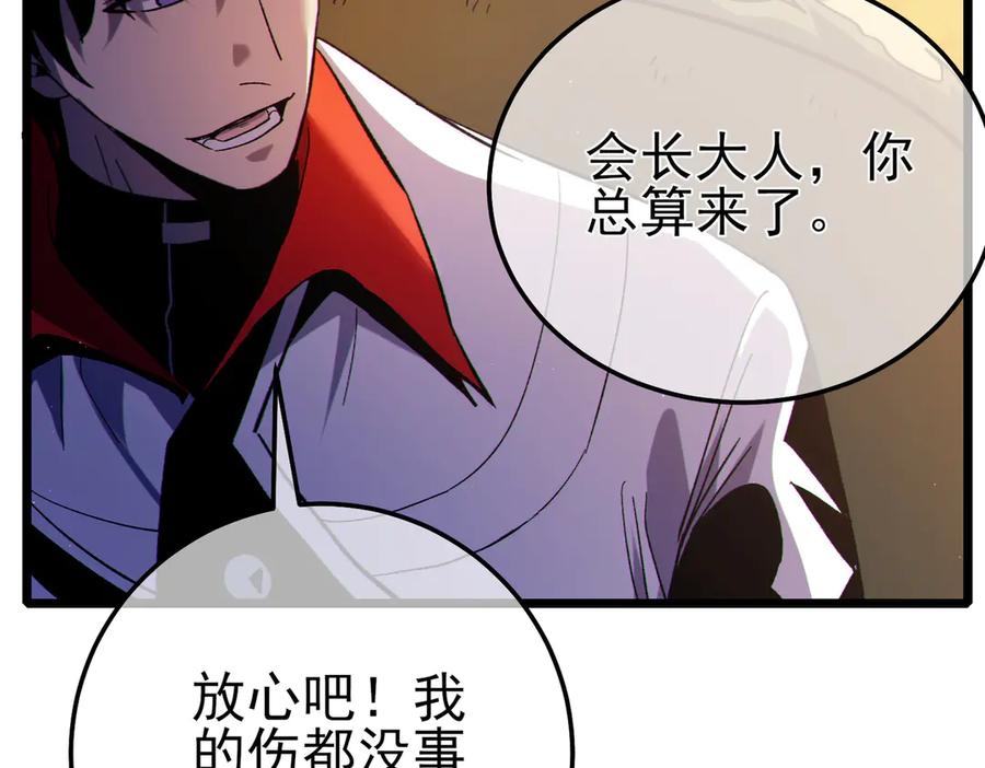 《我靠无敌被动打出成吨伤害！》第108话 身遭暗算 第174页