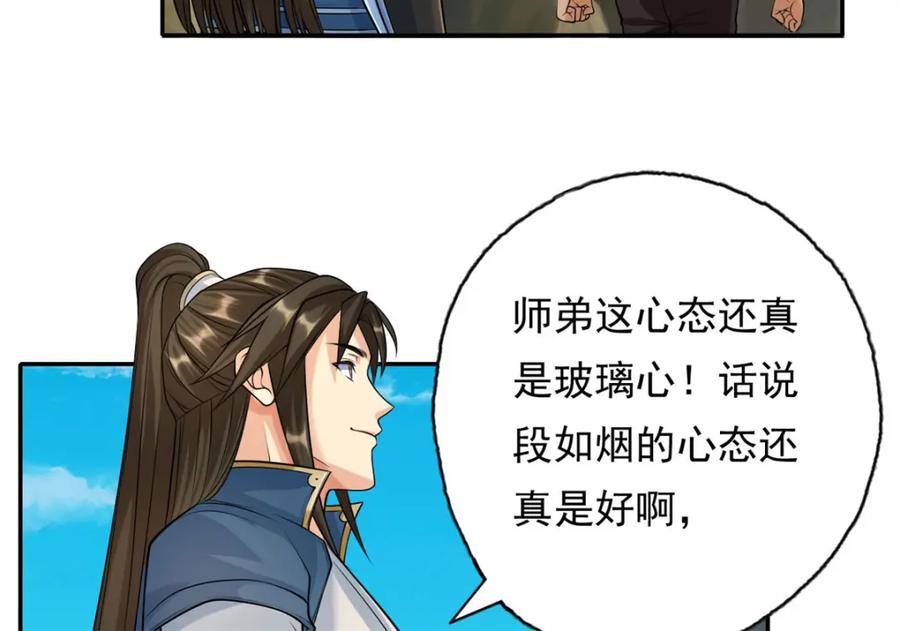 我可以无限顿悟 第109话 也就那样 第12页