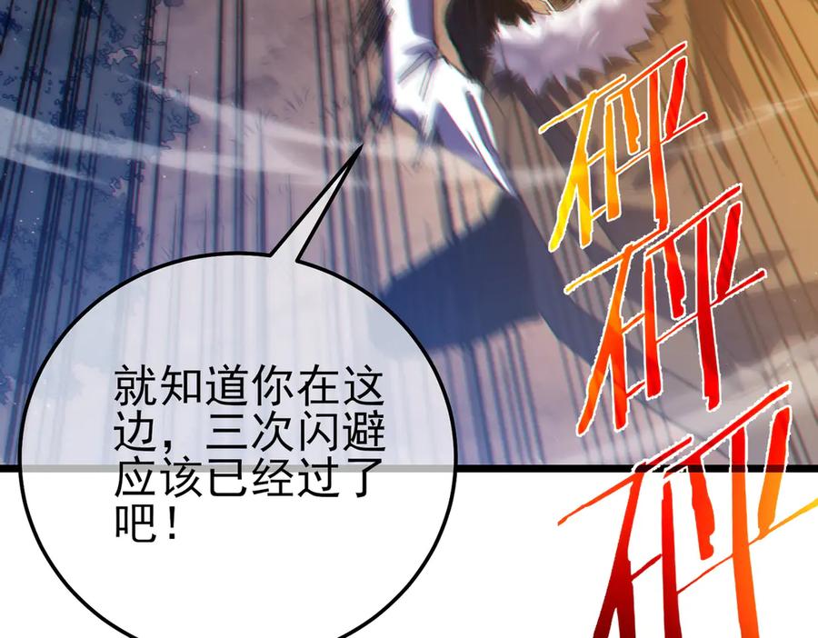 《我靠无敌被动打出成吨伤害！》第108话 身遭暗算 第91页