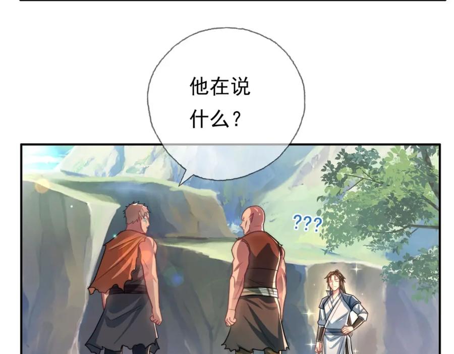 我可以无限顿悟 第109话 也就那样 第26页