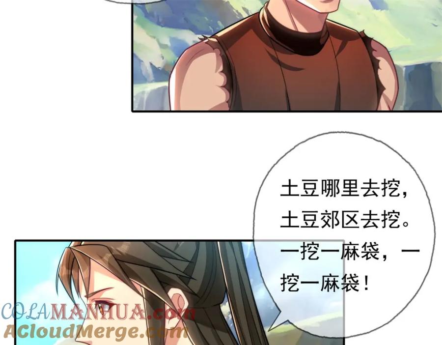 我可以无限顿悟 第109话 也就那样 第28页