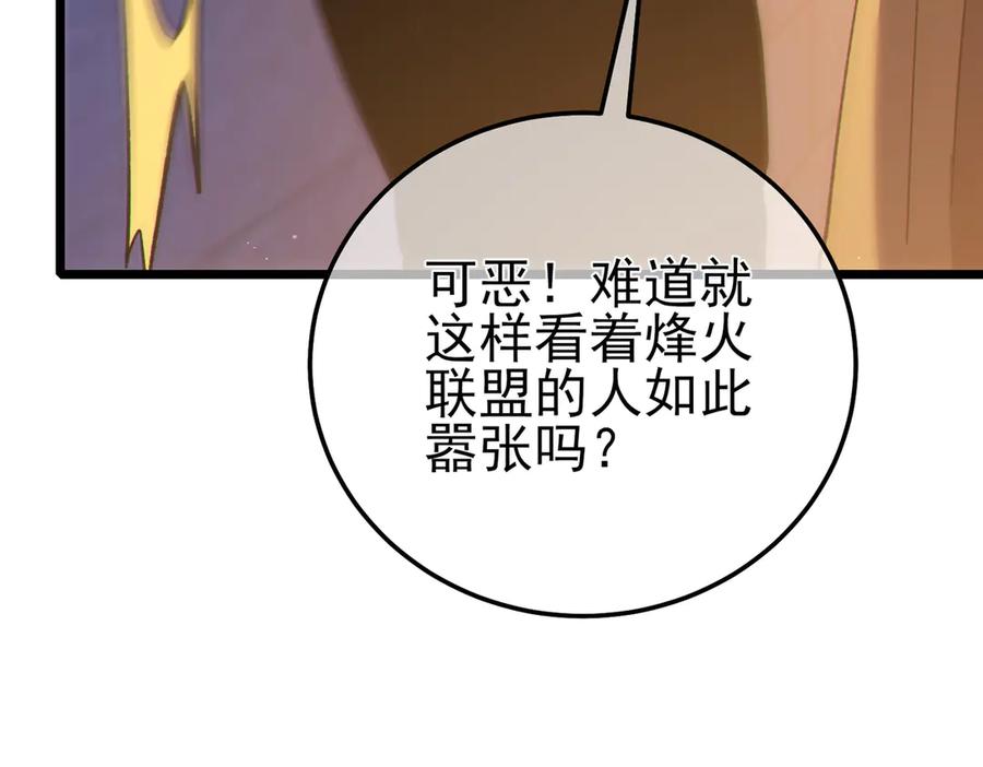 《我靠无敌被动打出成吨伤害！》第108话 身遭暗算 第111页
